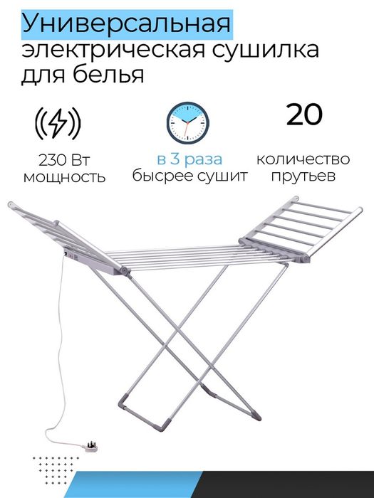 Сушилка электрическая