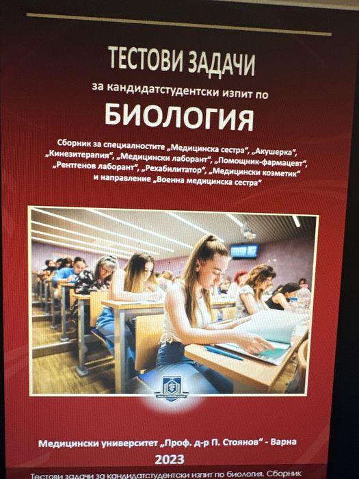 Тестови задачи за КСК по ниология