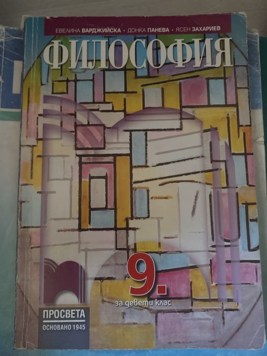 Учебници за 9ти клас