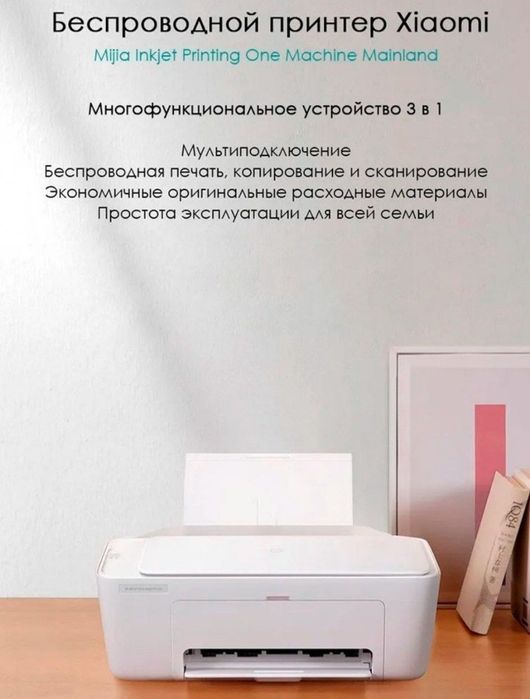 Принтер XIAOMI 3 в 1