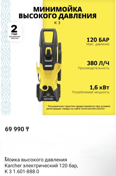 Продам Karcher ( мойка высокого давления )