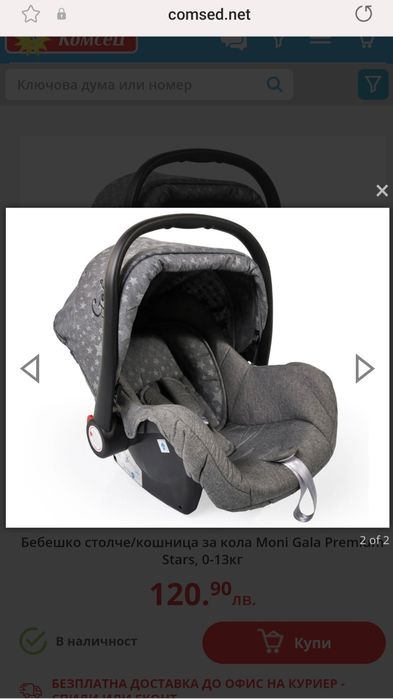 Бебешко столче/кошница за кола Cangaroo Gala Premium Stars