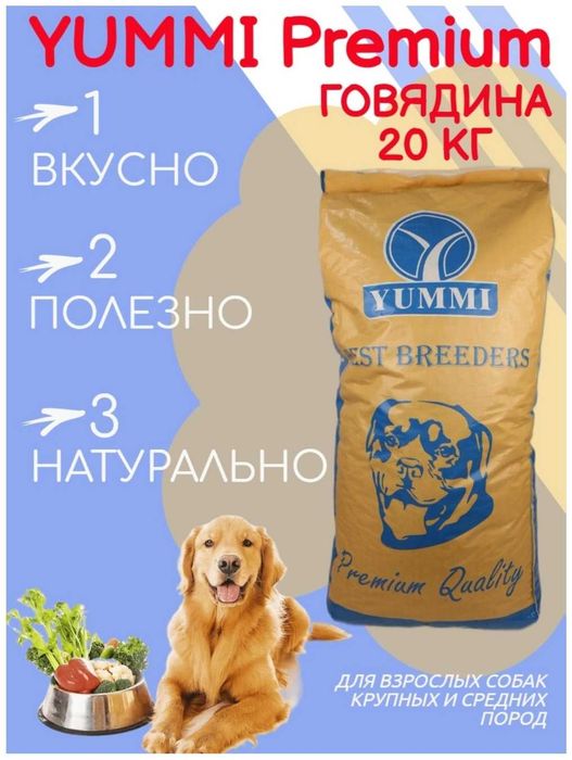 Корм YUMMI Premium Quality Говядина для взрослых пород 20 кг