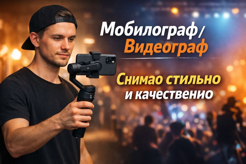 Мобилограф | Видеограф | Reels | Видеосъемка | LoveStory