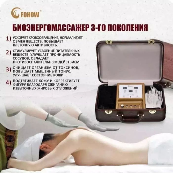 Продам биоэнергомассажер от Fohow