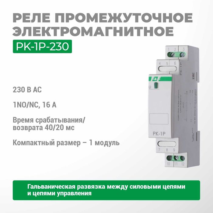 F&F ЕвроАвтоматика Промежуточные реле