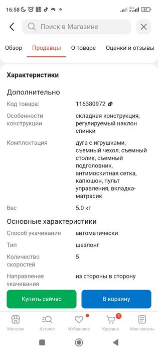 Шезлонг детский люлька качалка