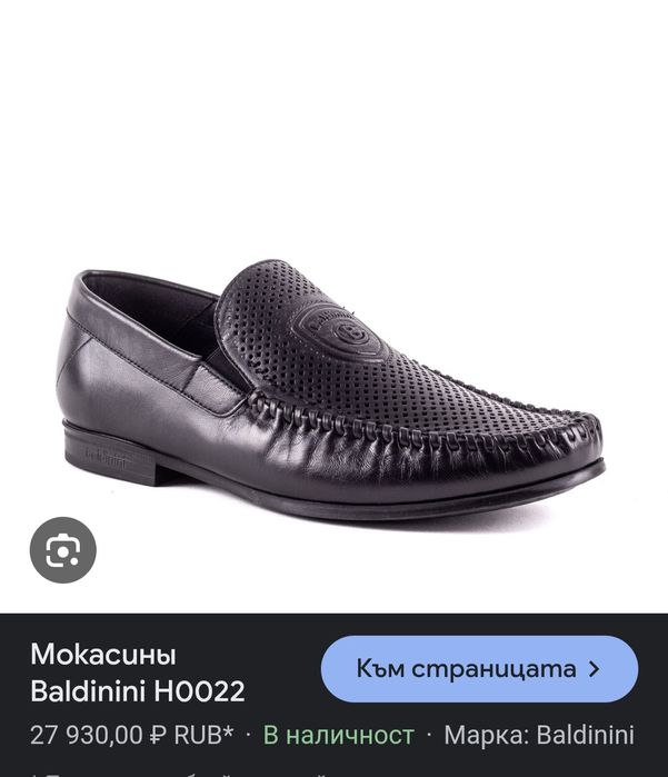 Мъжки обувки "Baldinini"