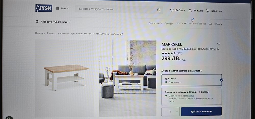 Холна маса за кафе MARKSKEL