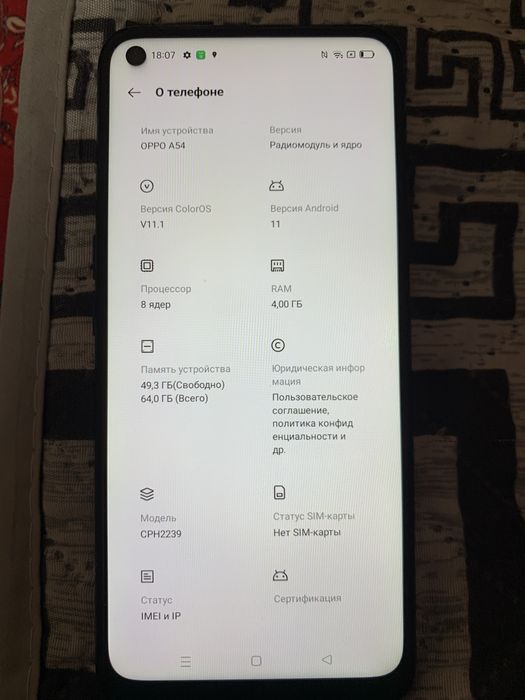 Oppo A54 продам