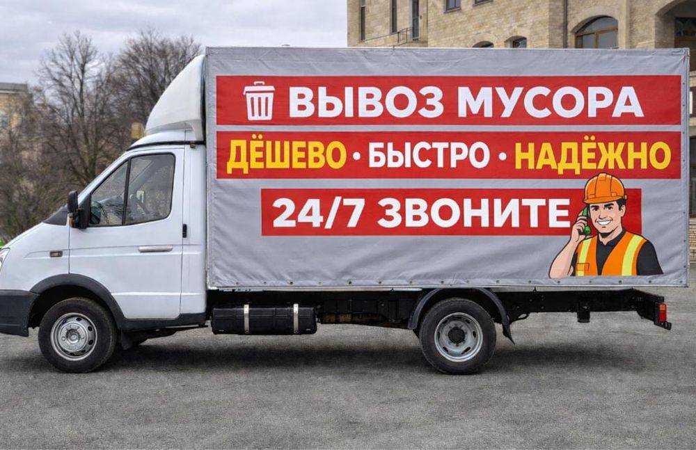 Вывоз мусор шымкень газель