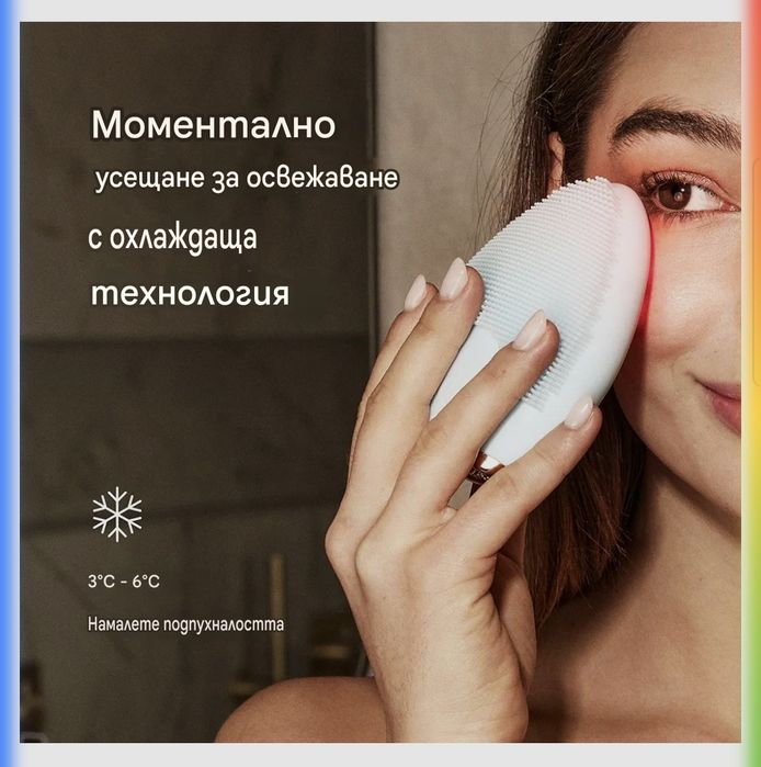 Четка за почистване на лице Silk'n Bright Lux, 4в1,инфрачервена техно.