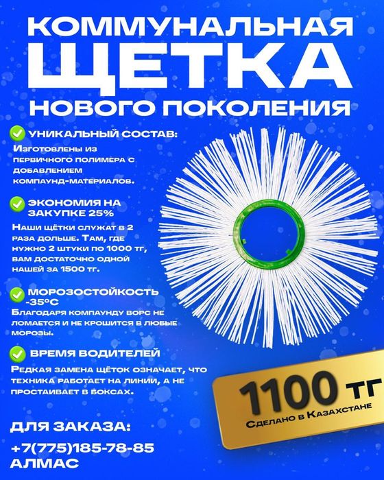 Коммунальные щётки...