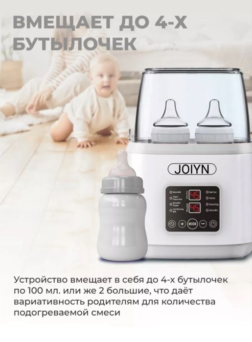 Подогреватель, стерилизатор для бутылок Jojun
