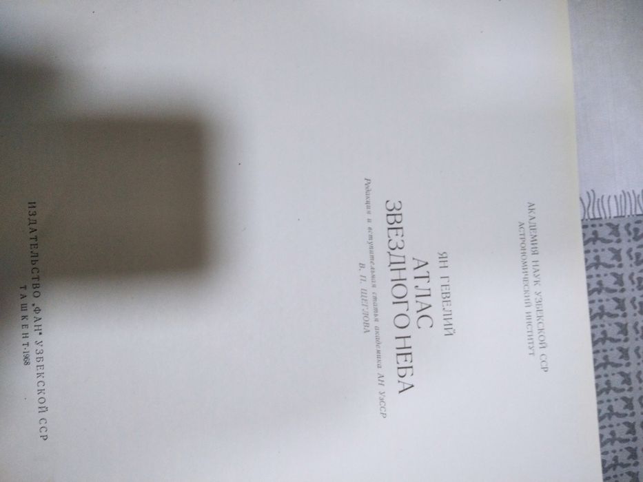 Атласы звёздного неба