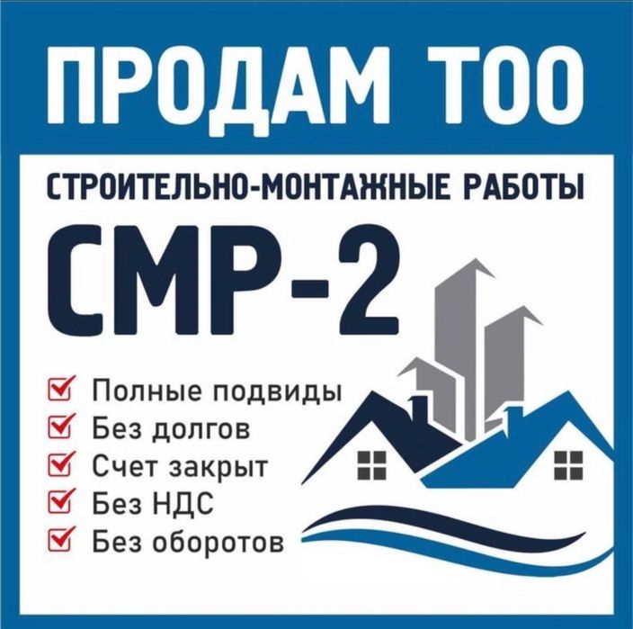 Продажа ТОО по всему KZ