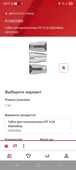 Зубчик для заклепочника хилти