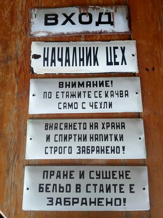 Ретро Соц табели