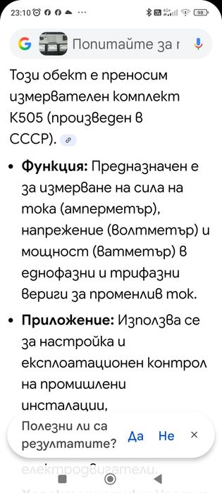 Измервателен уред за ток