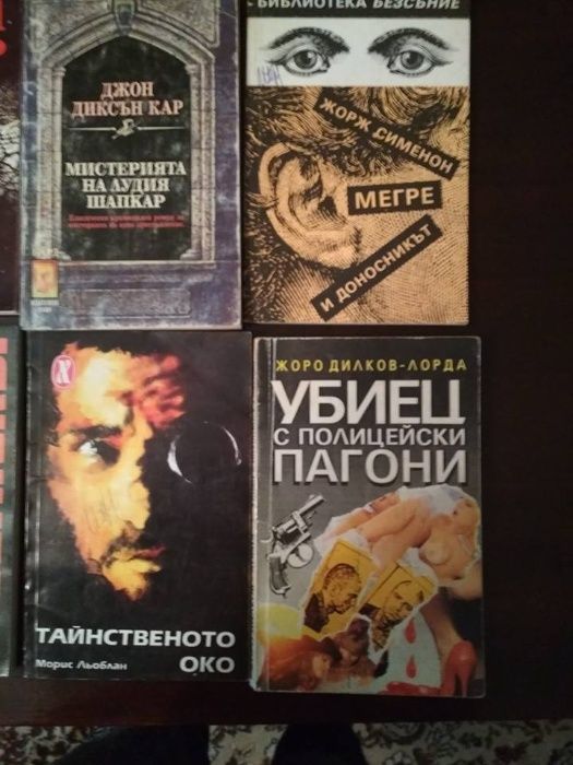 криминални книги