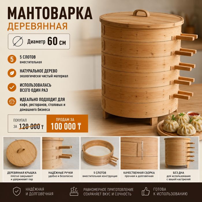 Мантаварка деревянная диаметр 60 см
