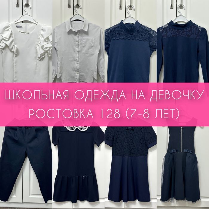 Школьная одежда, за все 5 000
