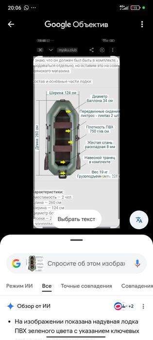 Спартак.надувной лодка