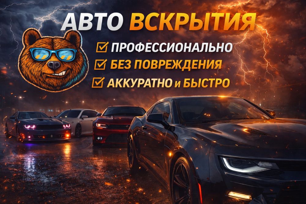 Авто Вскрытие Без Повреждение