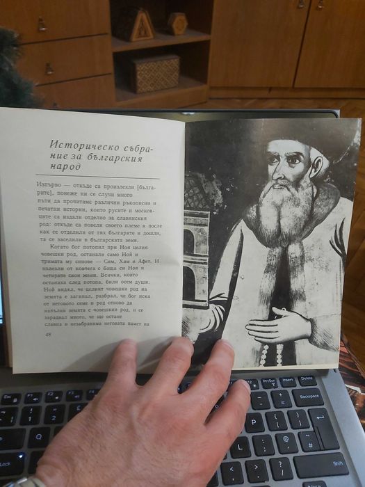 "Славянобългарска история"