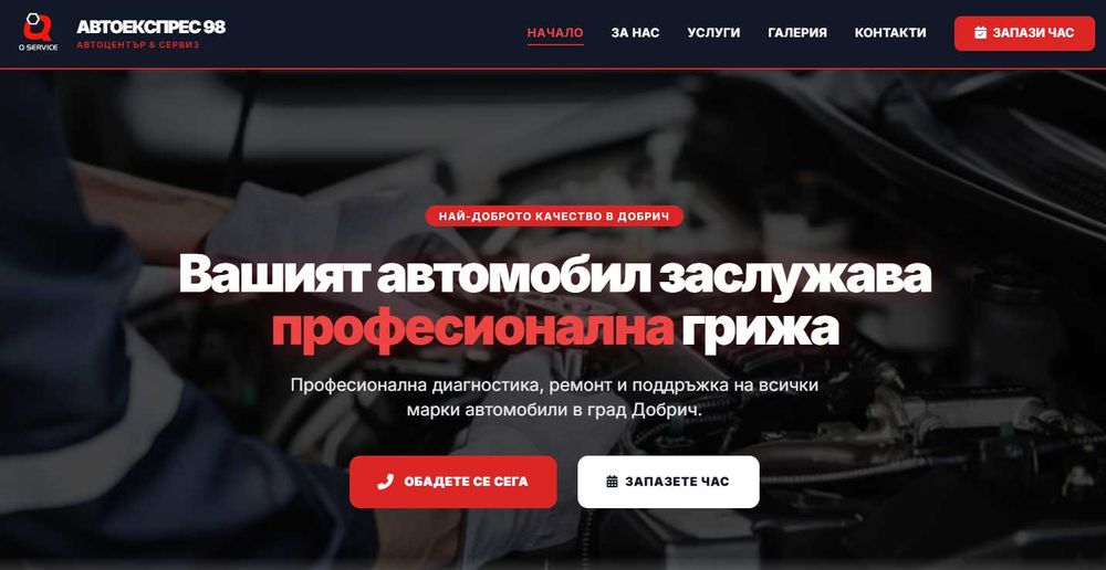 Професионална Изработка на Уебсайт