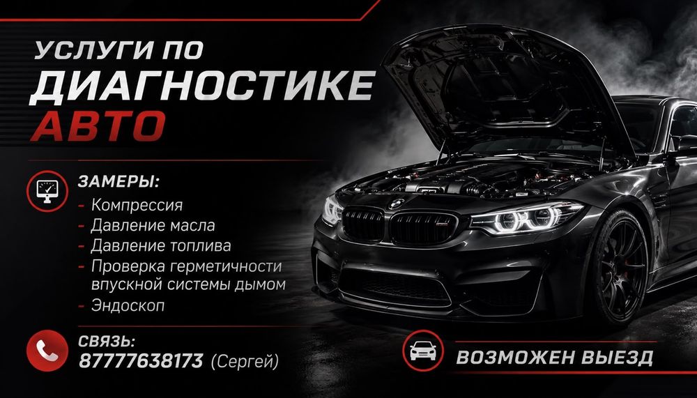 Диагностика и другое