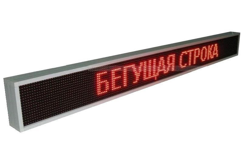 Бегущая страка б/у