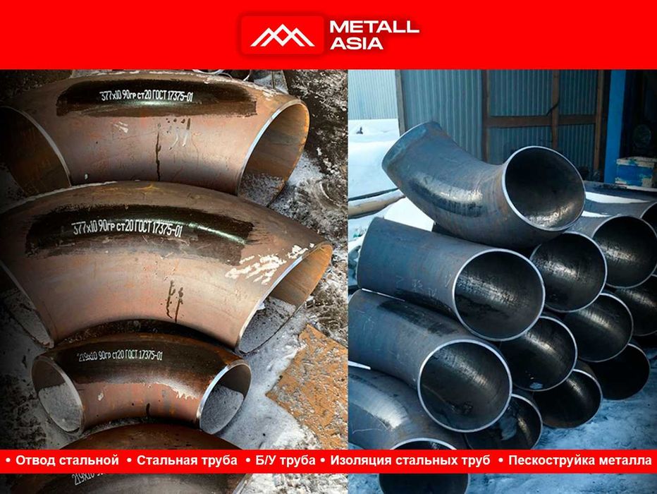 тройники стальные переходы стальные отвод стальной в ташкенте