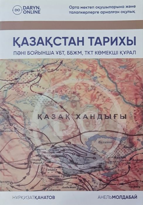 Ұбт-ға дайындық кітаптар