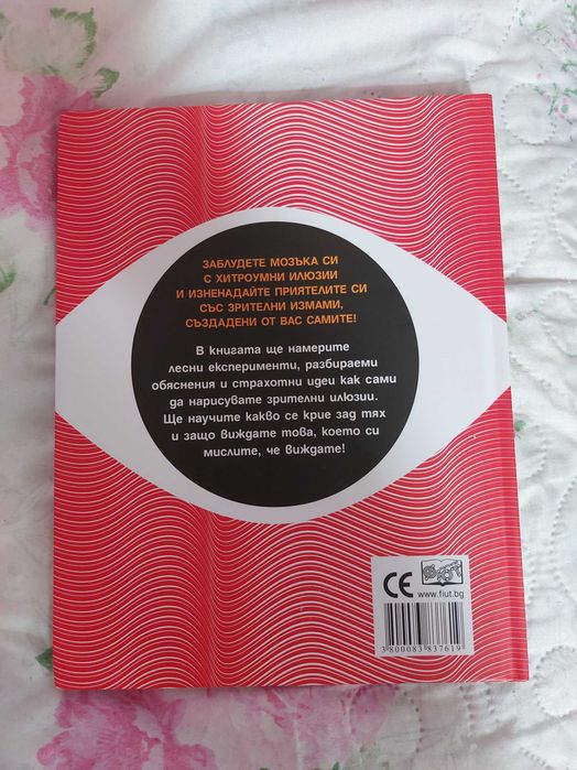 Книжка на илюзиите