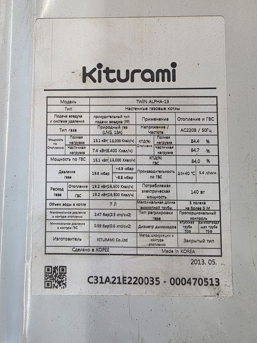 Газовый котел двух контурный