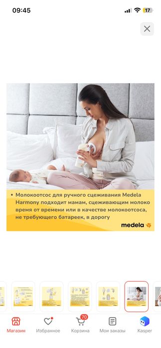 Ручной молокоотсос Medela