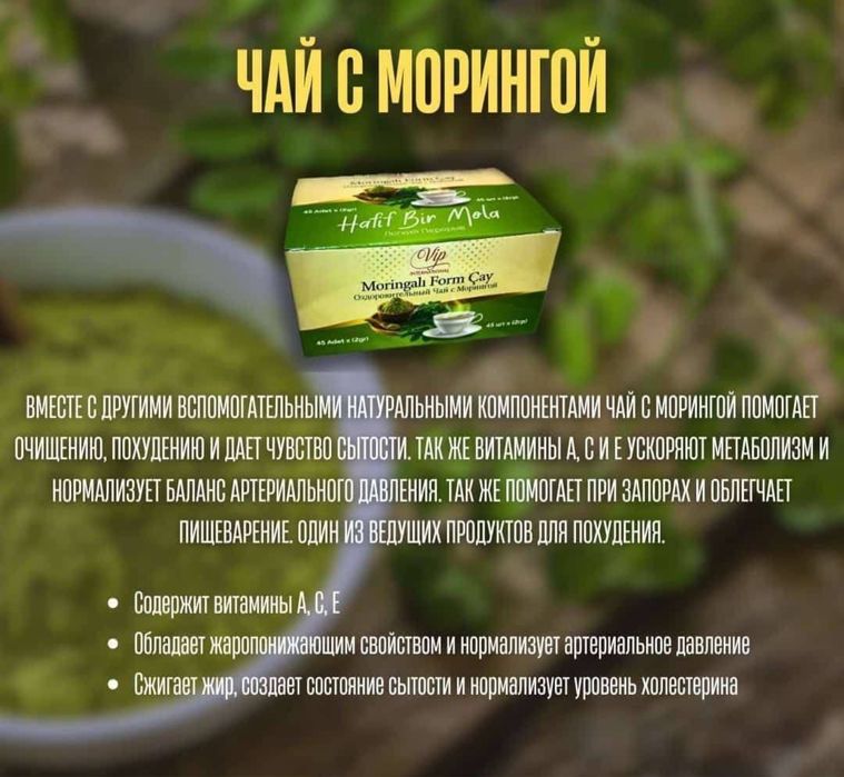 Травяной Чай с морингой