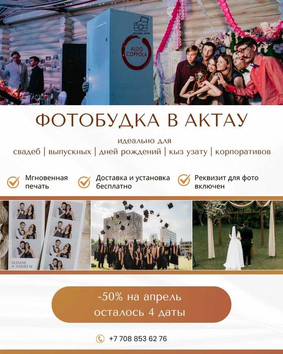Фотобудка в Актау