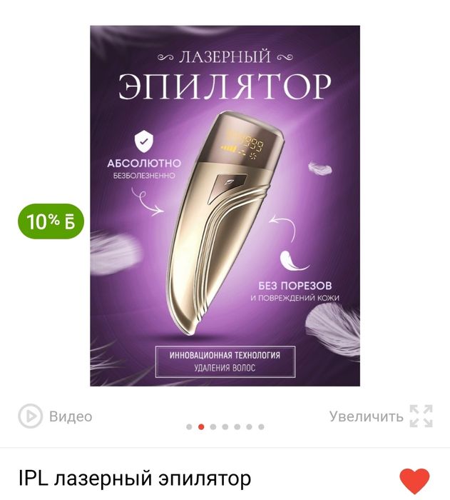 IPL Лазерный эпилятор