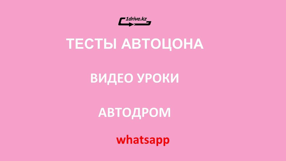 Автошкола Онлайн Очное Сертификат Свидетельство Вождение Инструтор ПДД