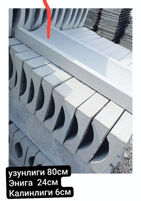 Latok krishka,Латок,Бордюр