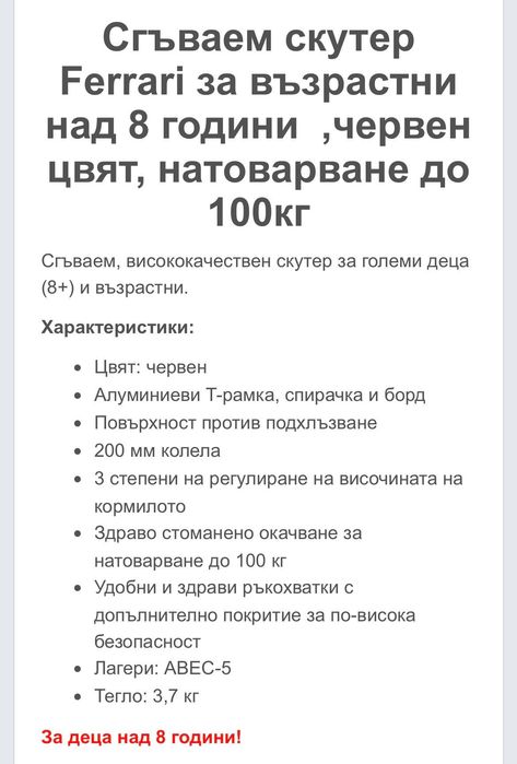 Тротинетка Ферари