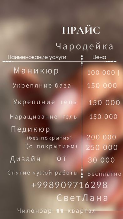 Маникюр, педикюр, укрепление ногтей, наращивание ногтей .