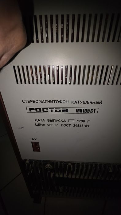 Катушечный магнитофон. Ростов МК 105-С