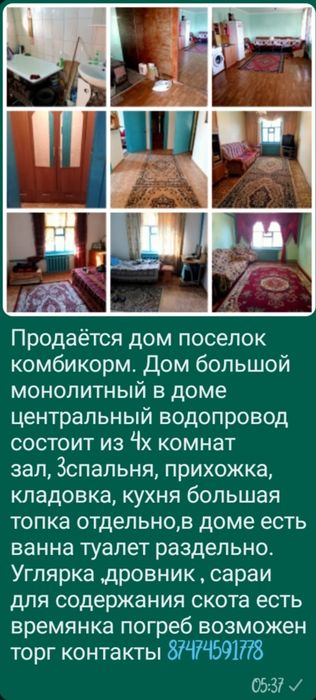 Продаётся дом 6 млн