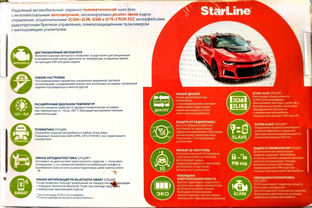 Автозаводка " Starline A96 "