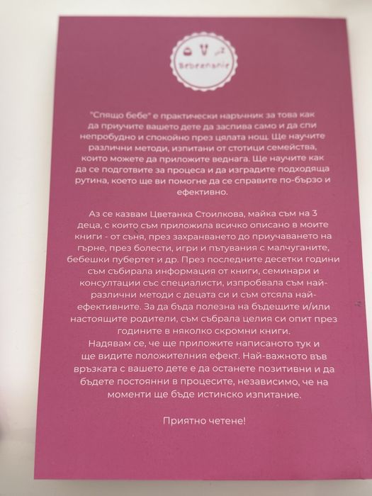 Наръчници за бебе