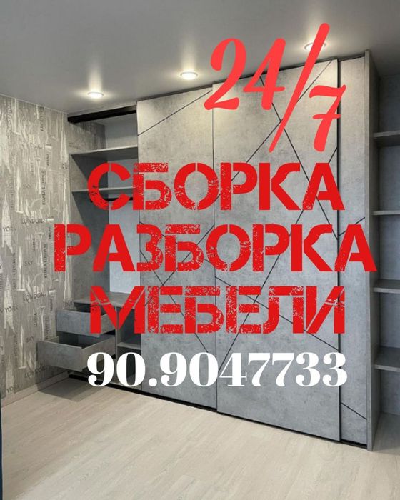 Mebel yeg'ish/Сборка разборка мебели