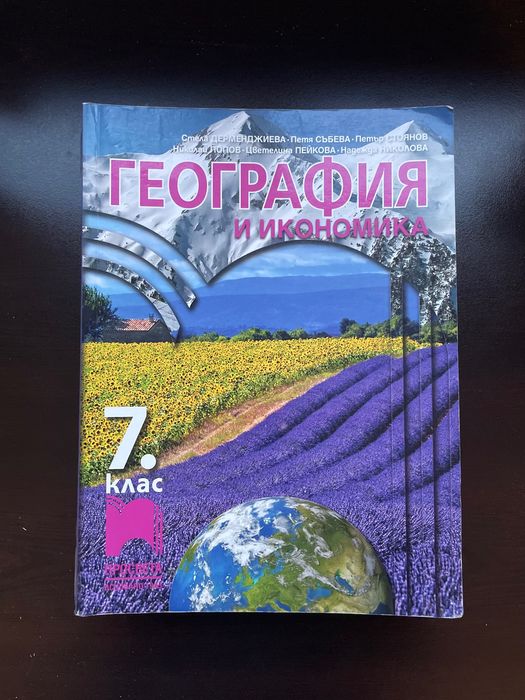 Пълен комплект учебници 7. клас – Анубис, Булвест, Просвета